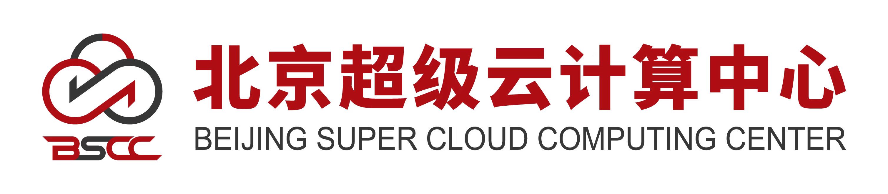北京超级云计算中心